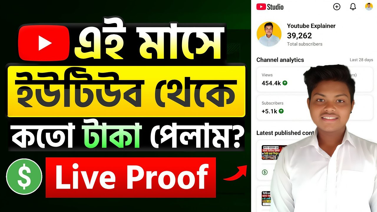 আমার ইউটিউব চ্যানেলের ইনকাম কতো 💰 My Monthly YouTube Income | YouTube Income Live Proof 2026