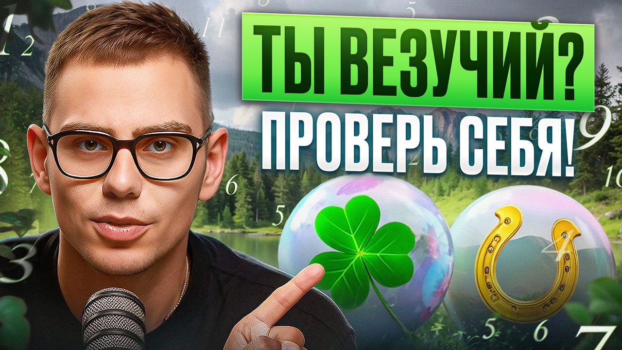 В ЭТИ ДАТЫ родились САМЫЕ ВЕЗУЧИЕ! Проверь СЕБЯ