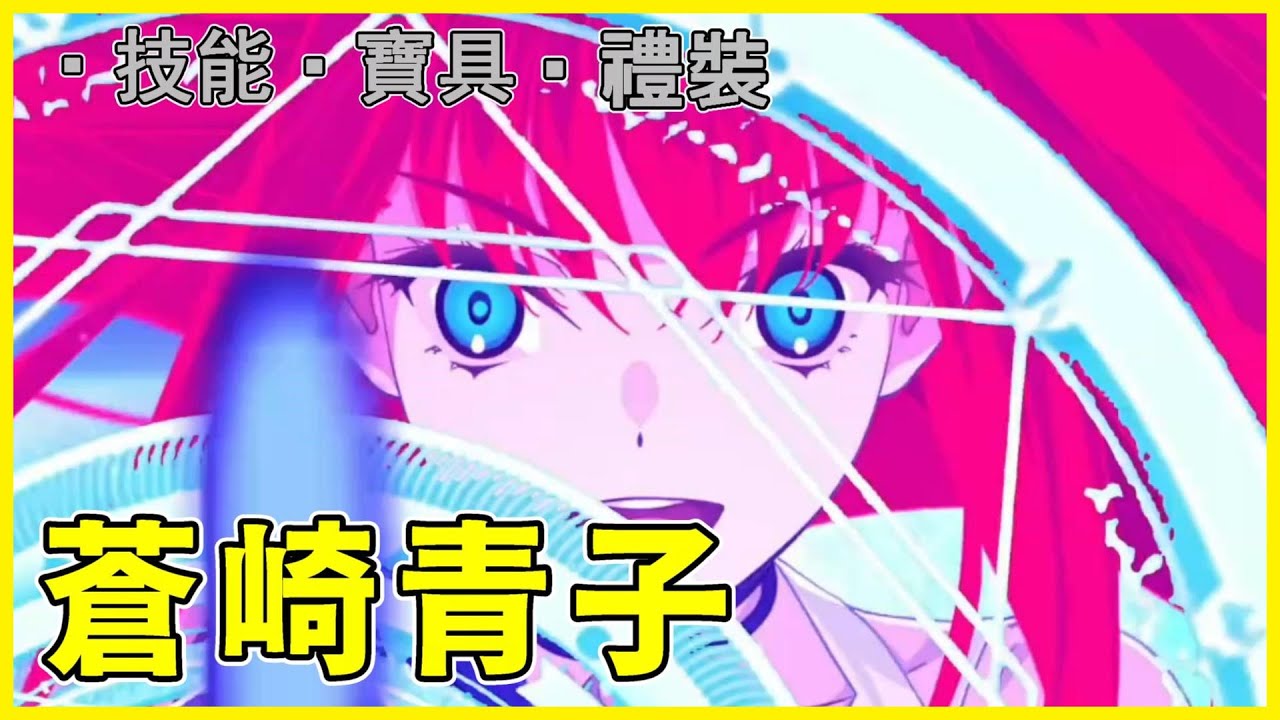 【FGO】蒼崎青子 | 詳細分析.最強魔法使降臨！不廚原作的該抽嗎？【by.雷槍】