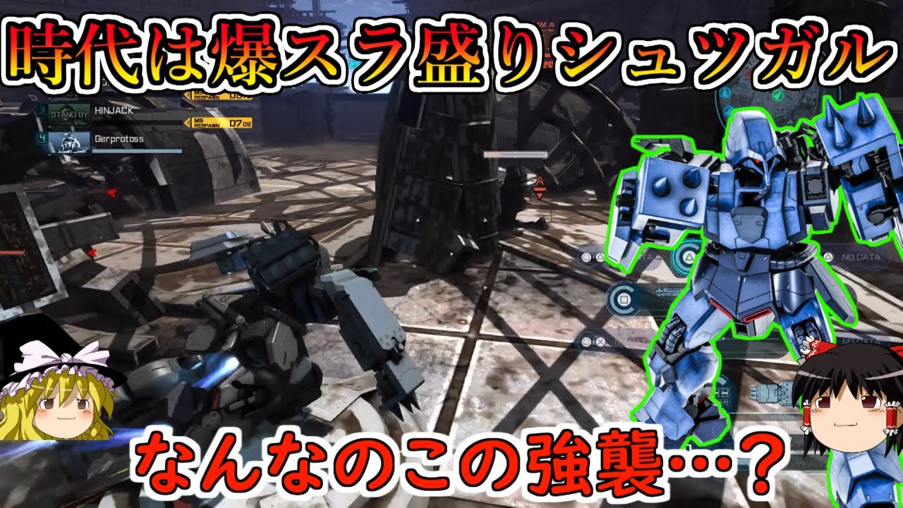 【バトオペ２】えっ？うちのシュツガルのスラ量がおかしいって少なすぎるって意味だよな？超爆速のスラスピで詰めて拳を叩き込む新時代シュツガル！シュツルムガルス【ゆっくり実況】