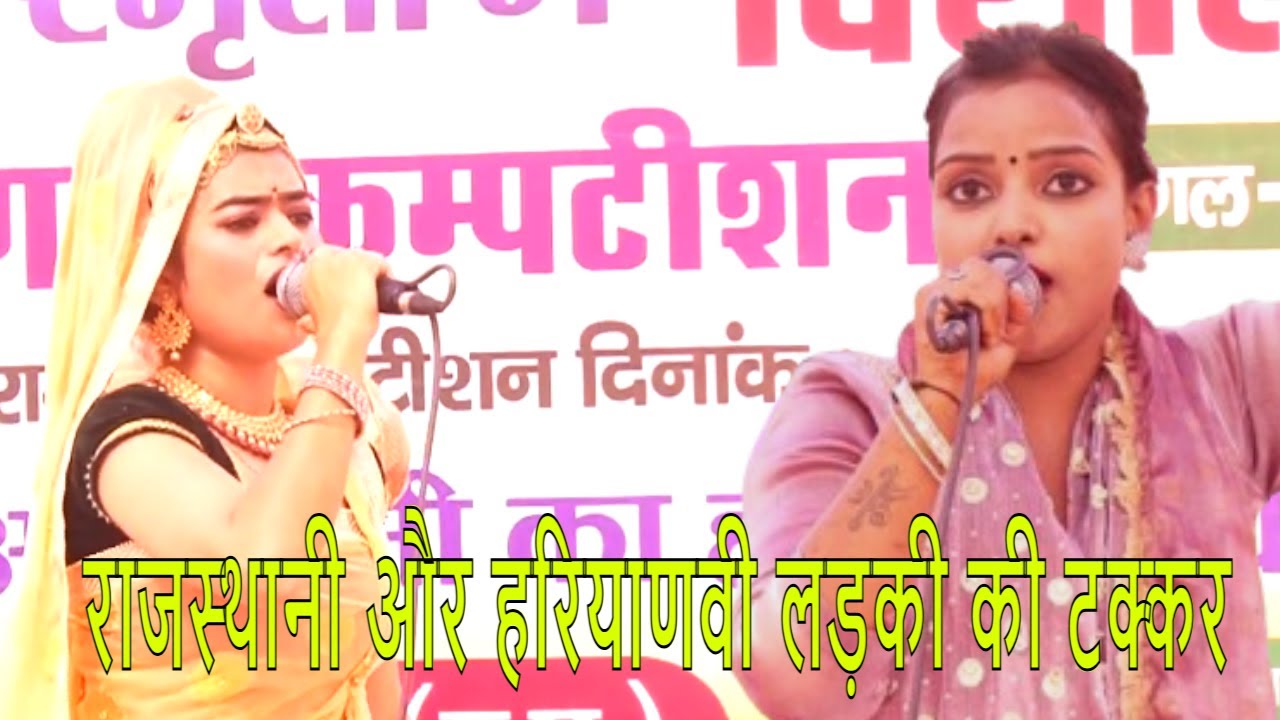 फाइनल मुकाबला | राजस्थानी और हरियाणवी लड़की की टक्कर | डगरपुर रागनी कम्पीटिशन 2024~Desi Dhun Ragni