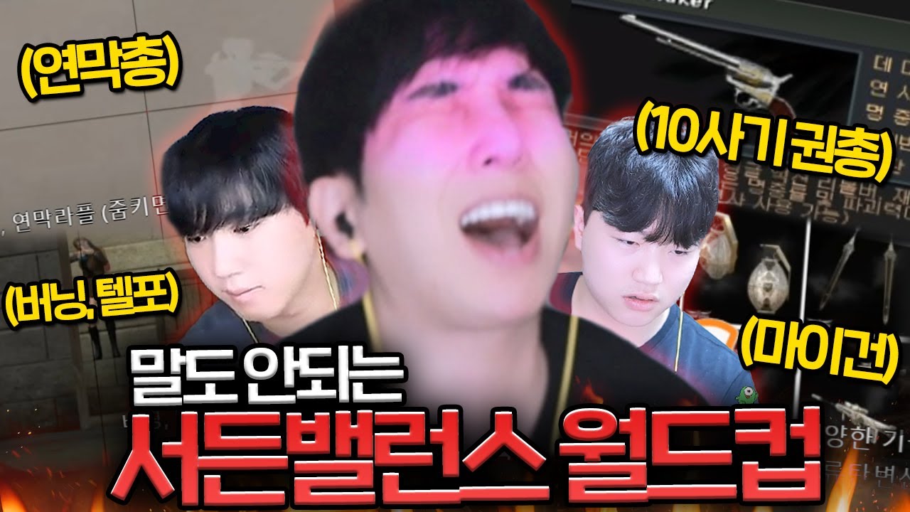 타 게임에서 보면 어이없는 서든 밸붕월드컵ㅋㅋㅋㅋ 【승산X슉맨】