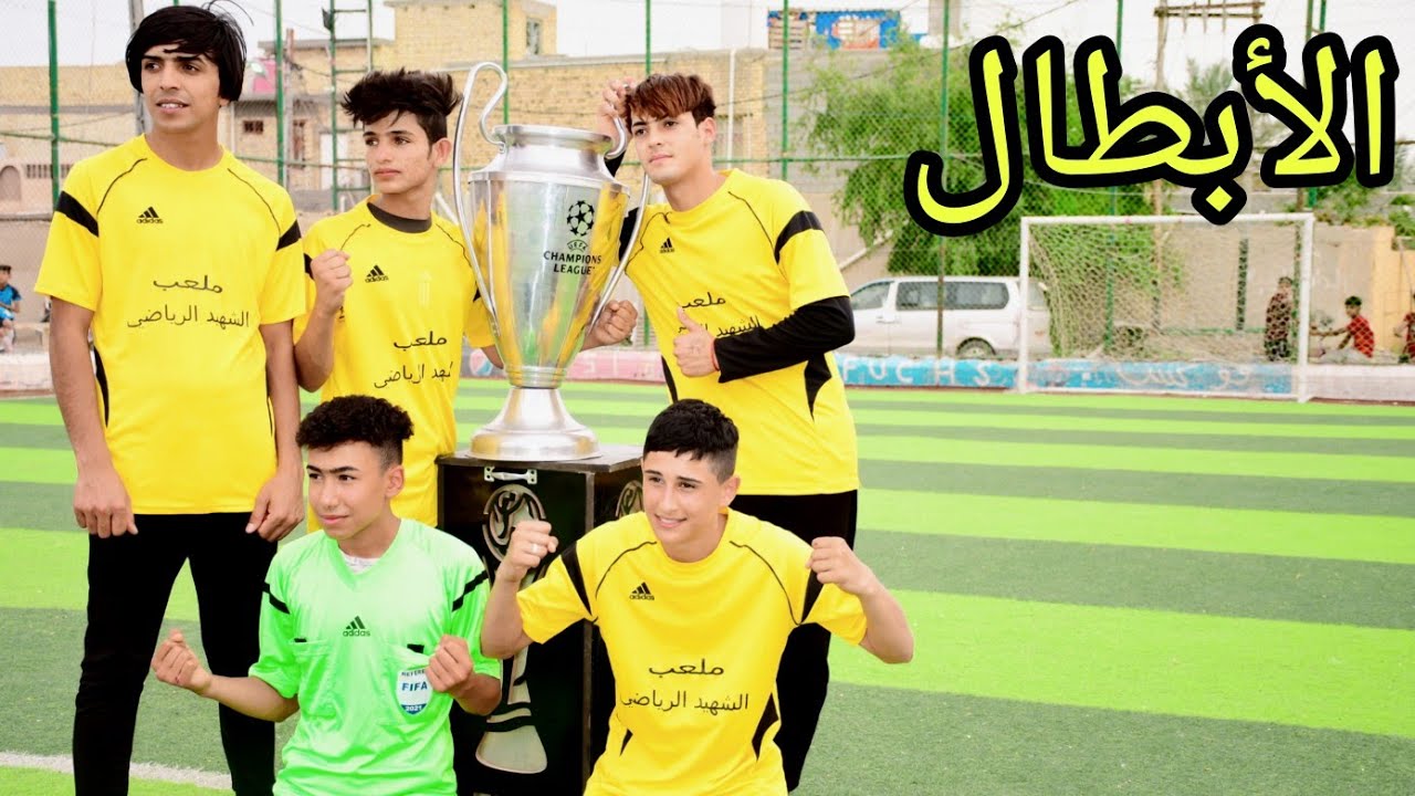 فلم قصير. الاستهزاء بالفريق الخصم