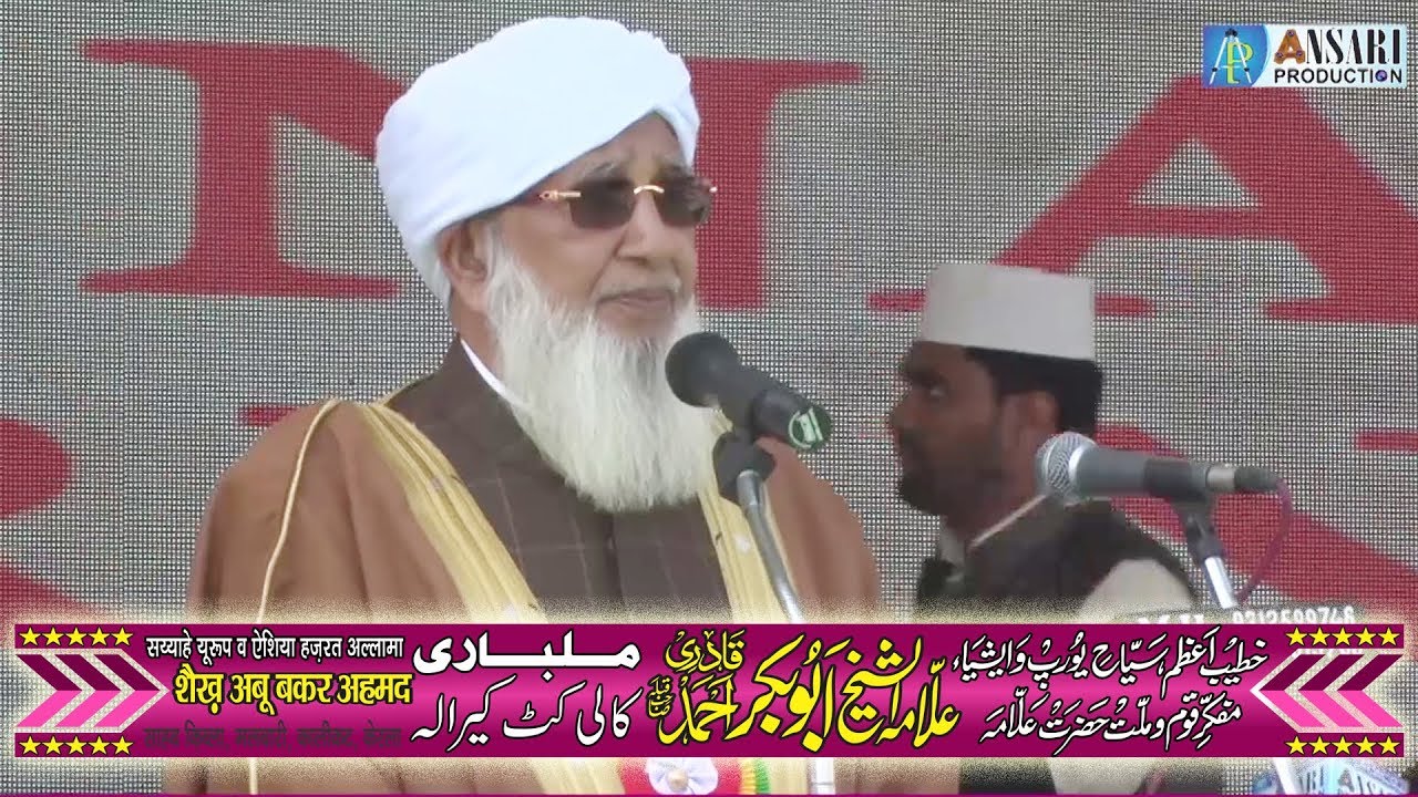 Allama Shaikh Abu-Bakar || Ghareeb Nawaz World Peace Conference ll 24 Feb. 2019 ll AITUI