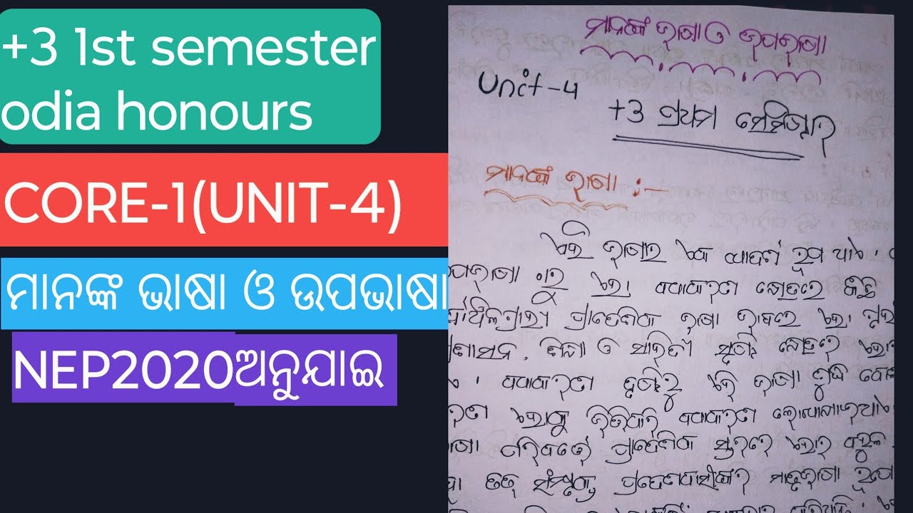 Unit-/Manankabhasa o upabhasa(ମାନଙ୍କଭାଷା ଓ ଉପଭାଷା)+3 1st semester//odia honours//nep2020 anujai//