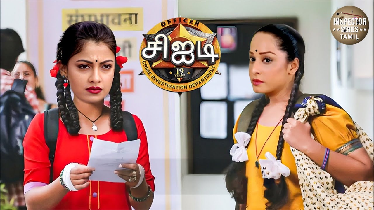 கொலையாளியைப் பிடிக்க ஷ்ரேயாவும் பூர்வியும் பள்ளி மாணவர்களாக மாறுவேடமிடுகிறார்கள்.| CID Tamil | 2025