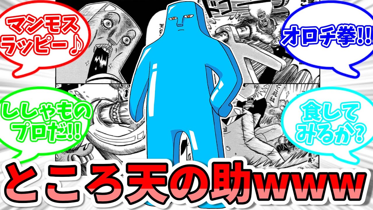 【ボーボボ】ところ天の助のバトルシーンまとめたら意味不明すぎたwww(前編)【ゆっくり解説】