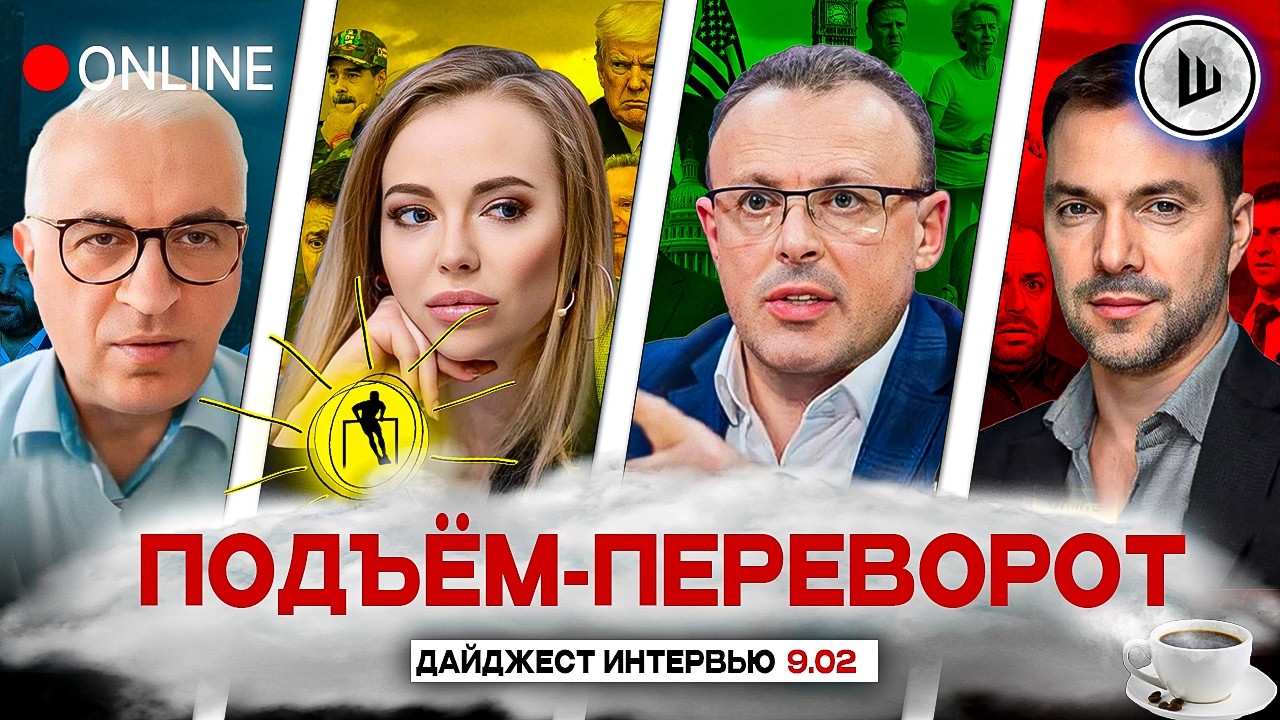 👊ЗАКОНЧИТЬ ВОЙНУ ПО-МУЖСКИ! ПУЛЯ ДЛЯ АЛЕКСЕЕВА. ПОДЪЁМ-ПЕРЕВОРОТ: Дудкин, Реутова, Спивак, Арестович