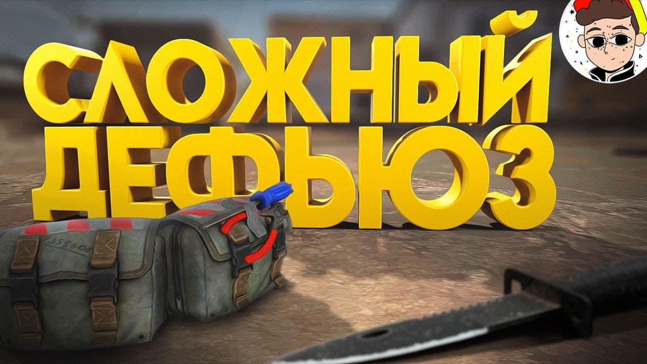 Дефьюз, но нужно помнить ПАРОЛЬ 👎 ( Counter Strike, Portal 2 )