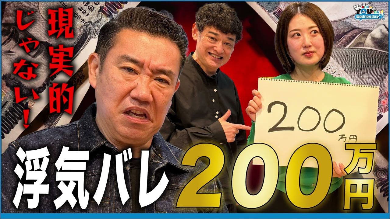 浮気バレの仲直り代は200万円？！あいはら＆てつじ総ツッコミ 20260325メッセンジャーあいはらのYouはこれから！Everyday