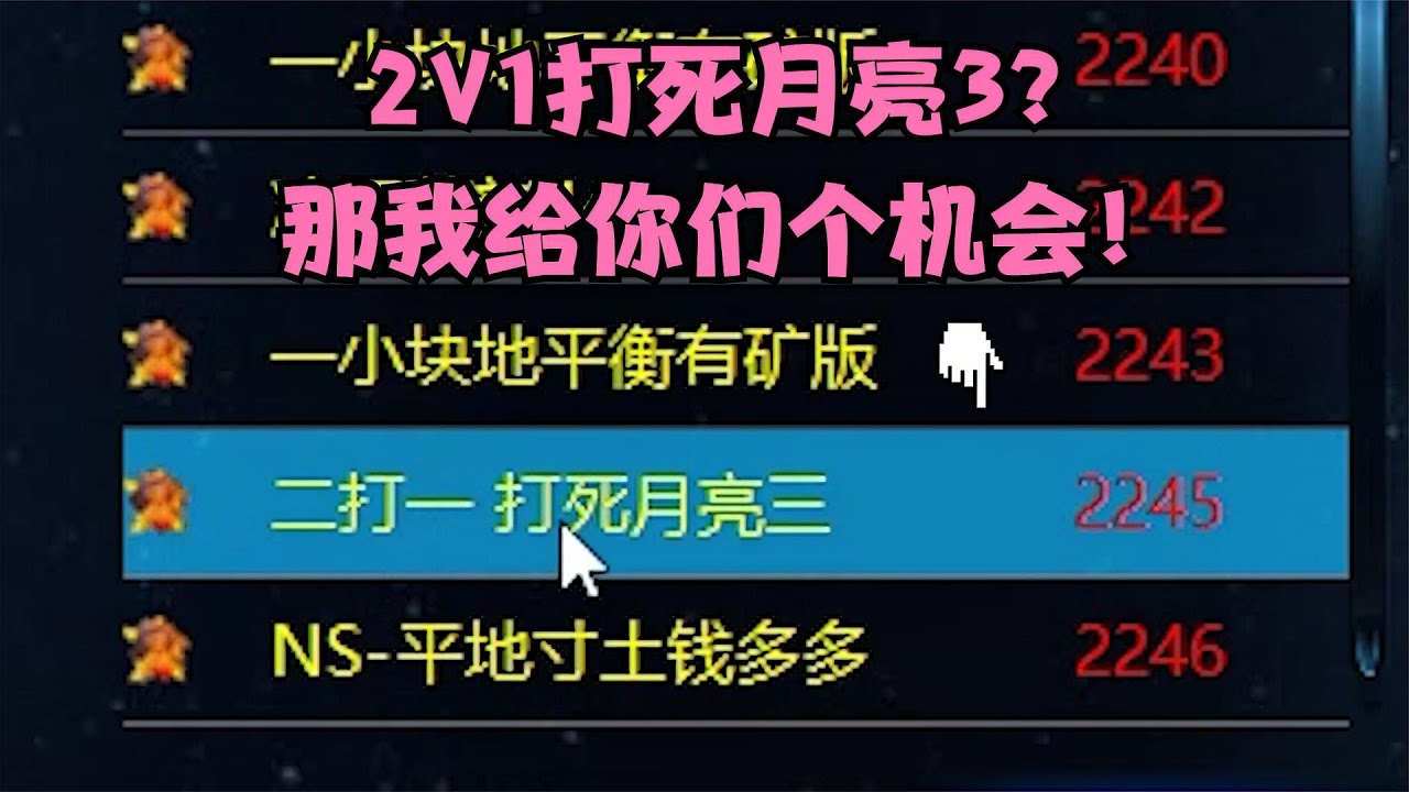 红警两兄弟要2v1打死月亮3！太嚣张了会会他们！最后对面说服了！
