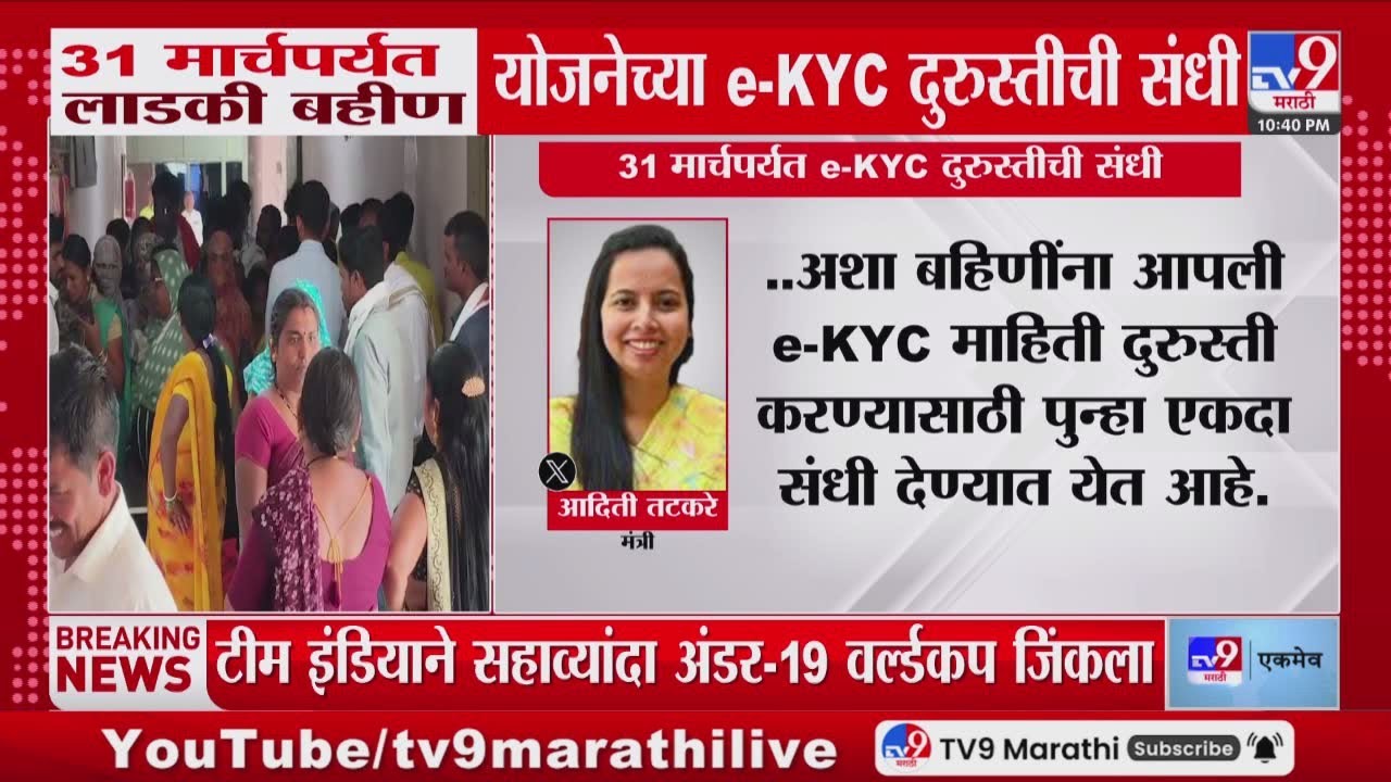 Aditi Tatkare Tweet | 31 मार्चपर्यंत लाडकी बहीण योजनेच्या e-KYC दुरुस्तीची संधी