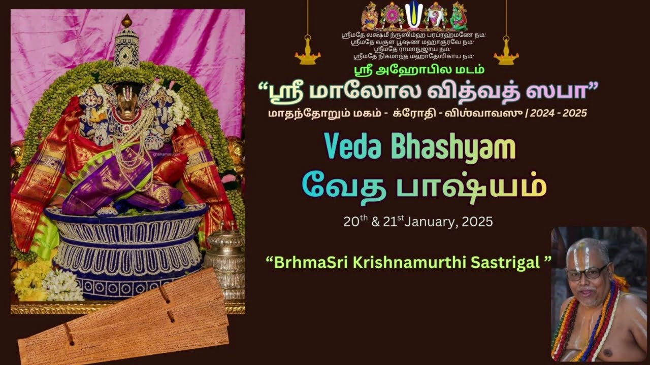 06 | VEDA BHASHYAM | BrhmaSri Krishnamurthi Sastrigal | மாதந்தோறும் மகம்