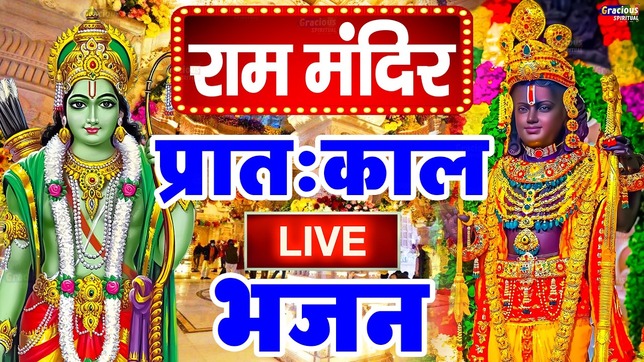अखंड राम धुन - श्री राम जय राम जय जय राम - Shri Ram Jai Ram Jai Jai Ram - Best Shri Ram Dhun