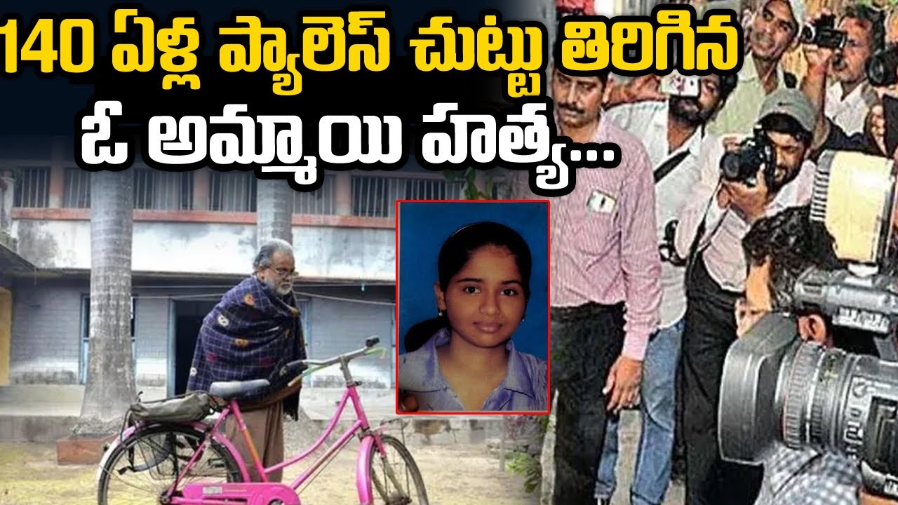 140 ఏళ్ళ ప్యాలస్ చుట్టూ తిరిగిన అమ్మాయి హత్య | Navruna Caase Bihar | Telugu waves | Voice of venkat