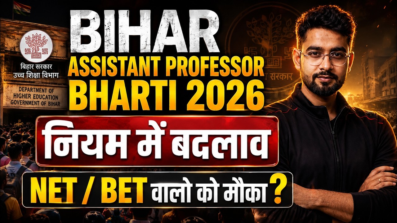 Bihar Assistant Professor Vacancy 2026 | Bihar Assistant Professor New Eligibility & New Rules