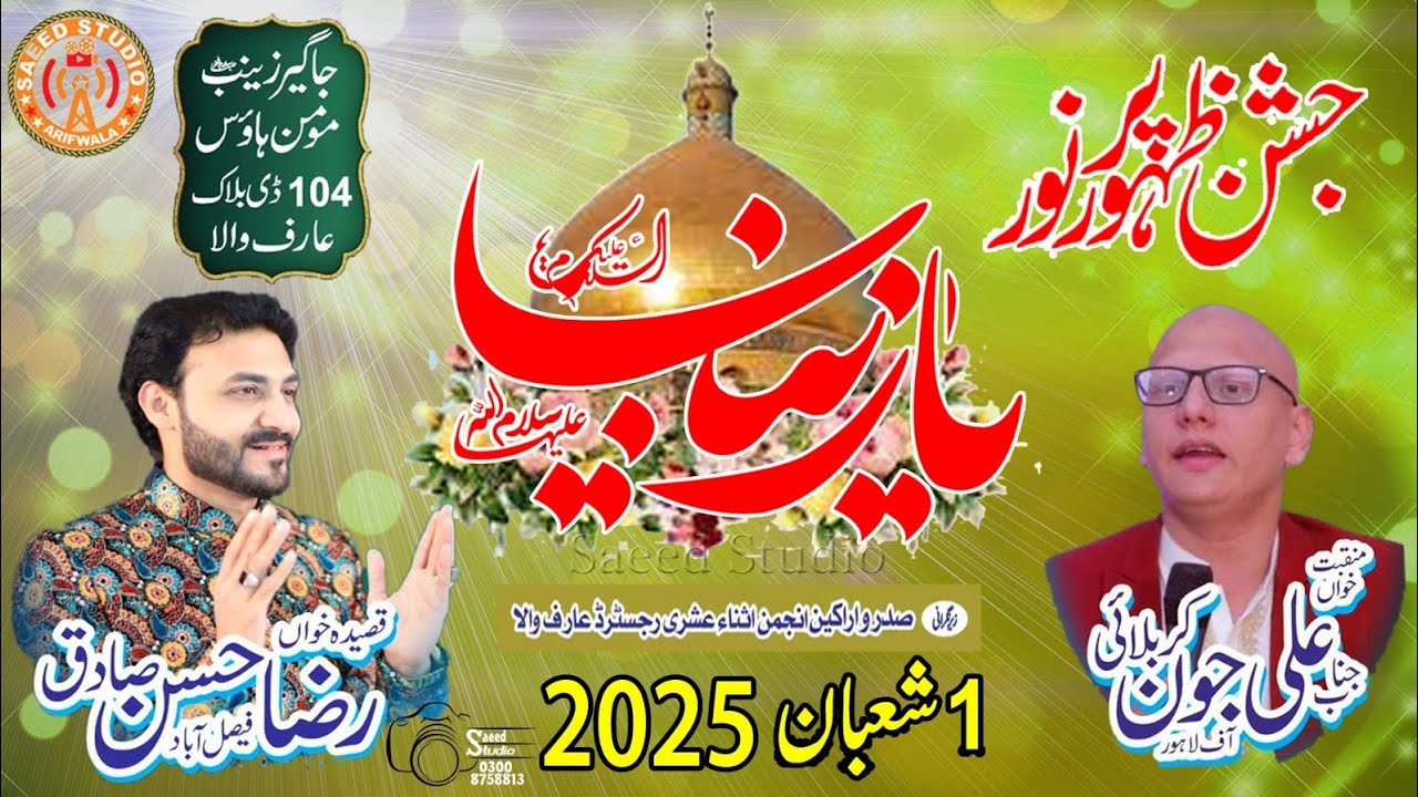 Live Jashan Waladat Zibi Banib S.A 1 Shahban  2025 Qasida Raza Hassan Sadiq
