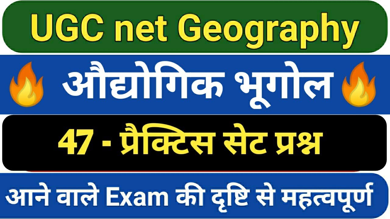 UGC NET geography औद्योगिक भूगोल 47 महत्वपूर्ण प्रश्न ( Exam December 2019 )