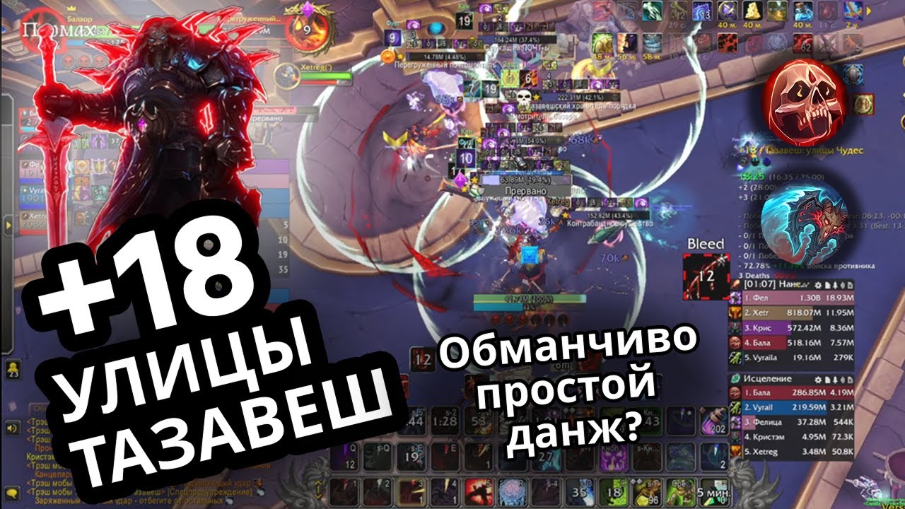 Улицы Чудес +18 БДК pov НОВЫЙ РОУТ | WoW The War Within 3 Сезон