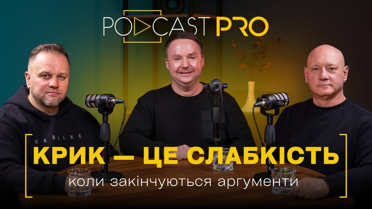 Здорова комунікація: як вирішувати конфлікти | Дмитро Бодю, Сергій Мурза, Володимир Коршун