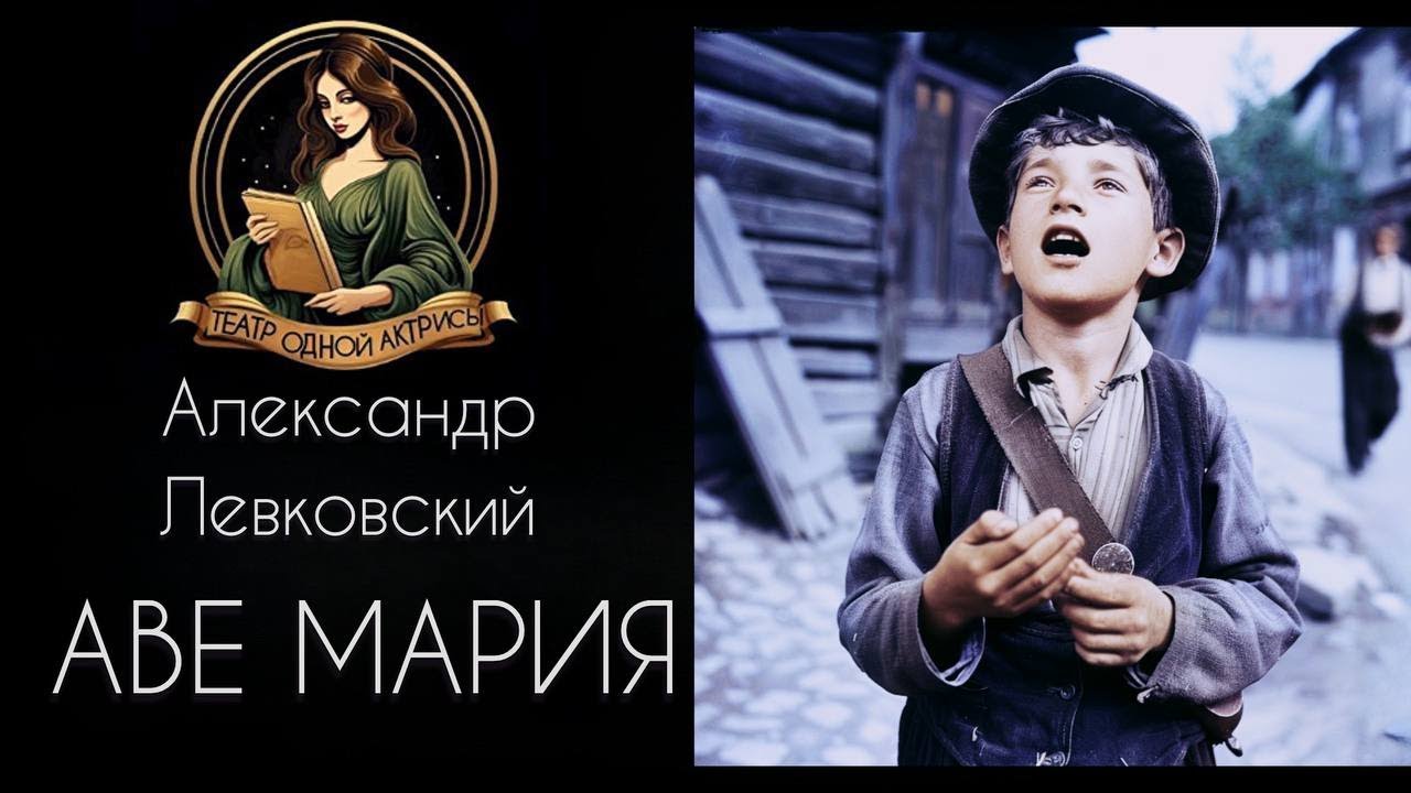 Цыганенок обладал невероятным голосом... АВЕ МАРИЯ. Александр Левковский, читает Светлана Копылова