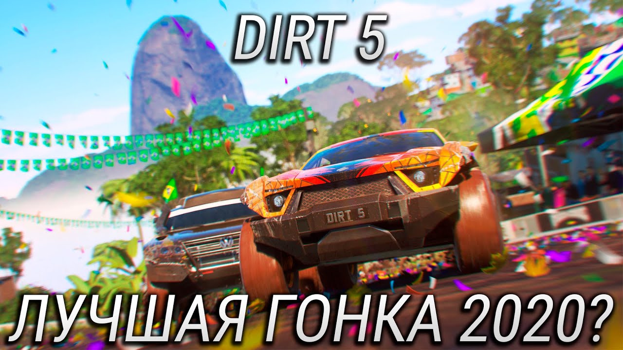 Обзор DiRT 5 - такой грязи ты еще не видел! Лучшая часть в серии?
