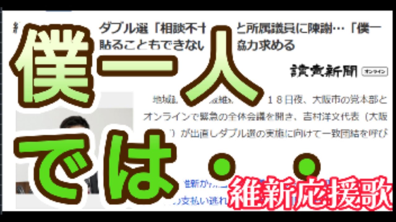 僕一人では・・（維新応援歌）