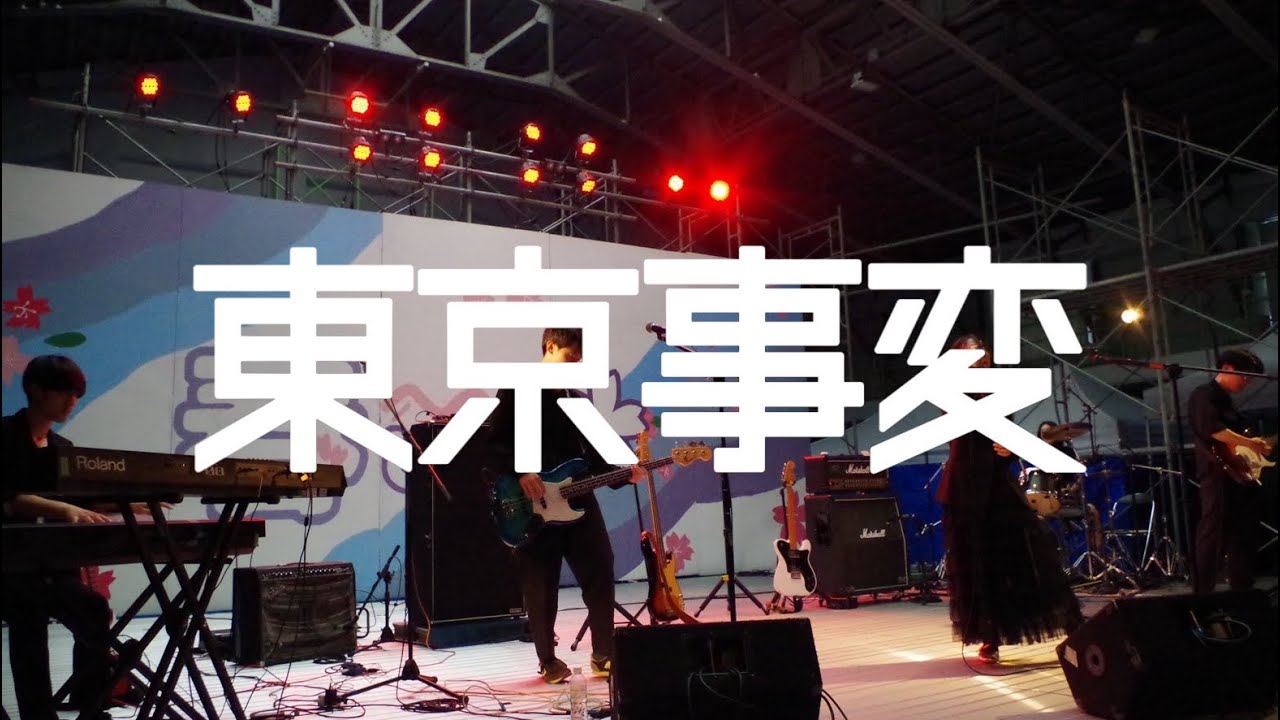 【東京事変】 大阪公立大学 軽音楽部