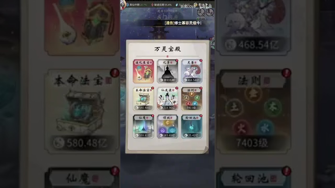 【一念逍遥】修仙十万年最终飞升仙界！突破真仙！