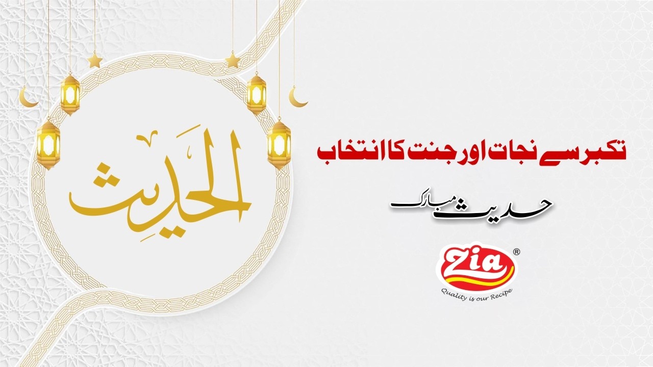 Takabbur se Nijat aur Jannat ka Intikhab | Hadith Mubarak| Ramdan Mubarak | Zia Coated Peanut Masala