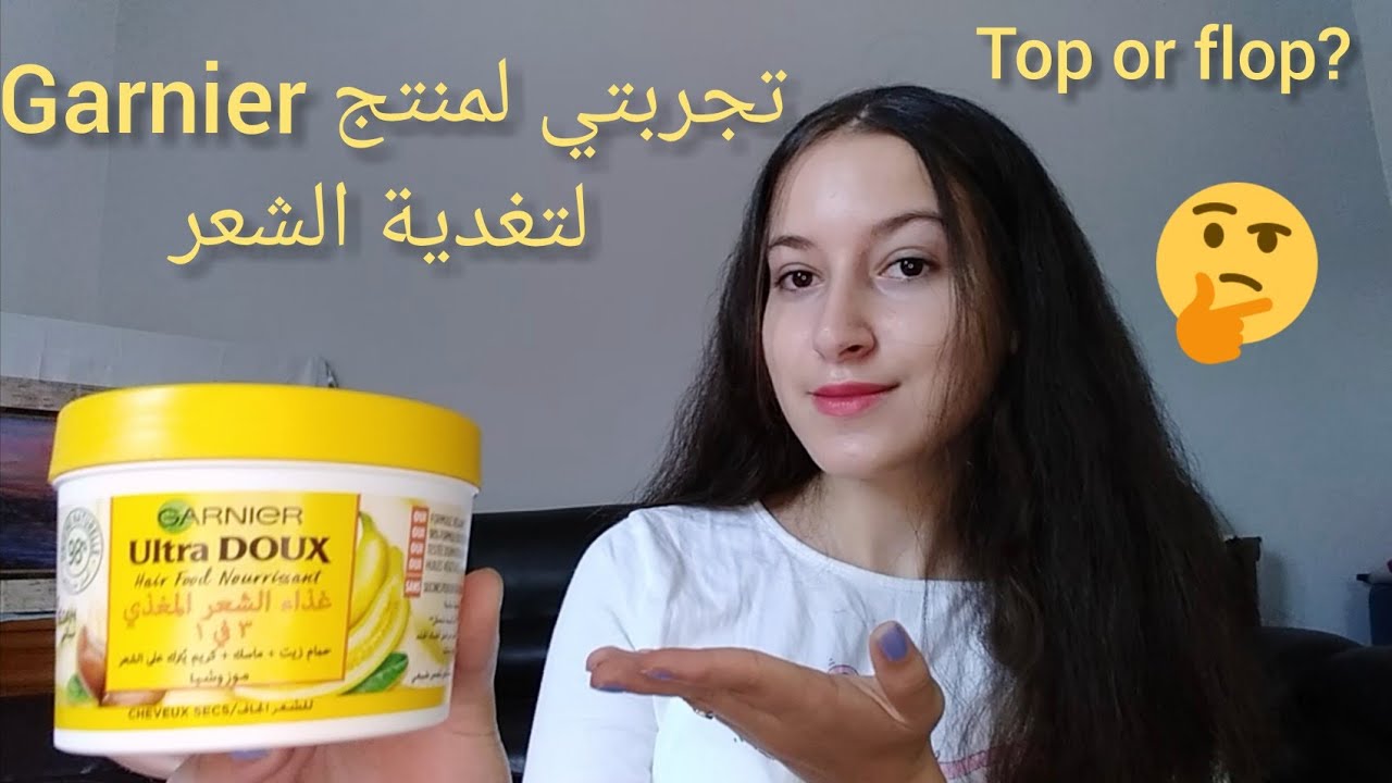 تجربتي لمنتج غارنييه لتغدية الشعر للشعر الجاف Garnier ultra doux hair food