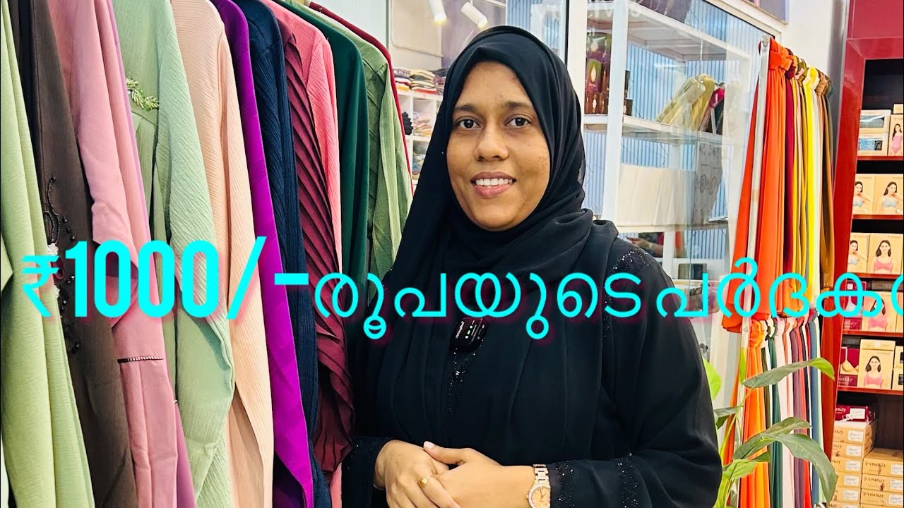 1000/-രൂപയുടെ ഓഫർ പർദകളും അടിപൊളി giveaway സമ്മാനവും ബുക്ക്‌ ചെയ്യേണ്ട നമ്പർ +91 80753 16964.