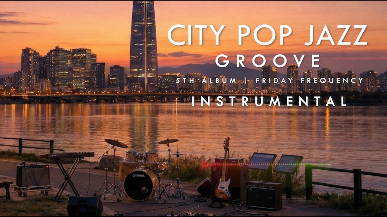 [Инстр.] 5-й альбом в стиле Сити-поп джаз-грув 