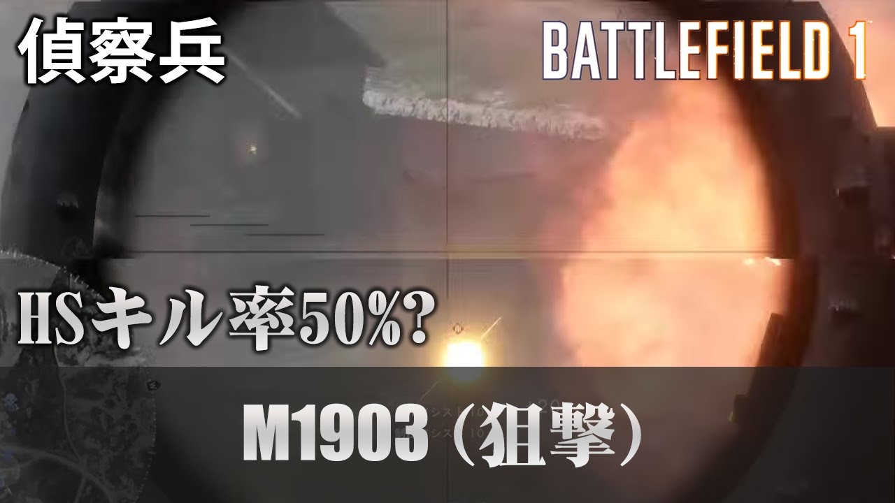 【BF1】M1903 (狙撃)でヘッドショットばかり狙ってみた 【実況】