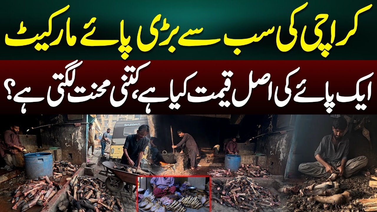 Karachi&rsquo;s Largest Paya Market | Azaad Digital Exclusive