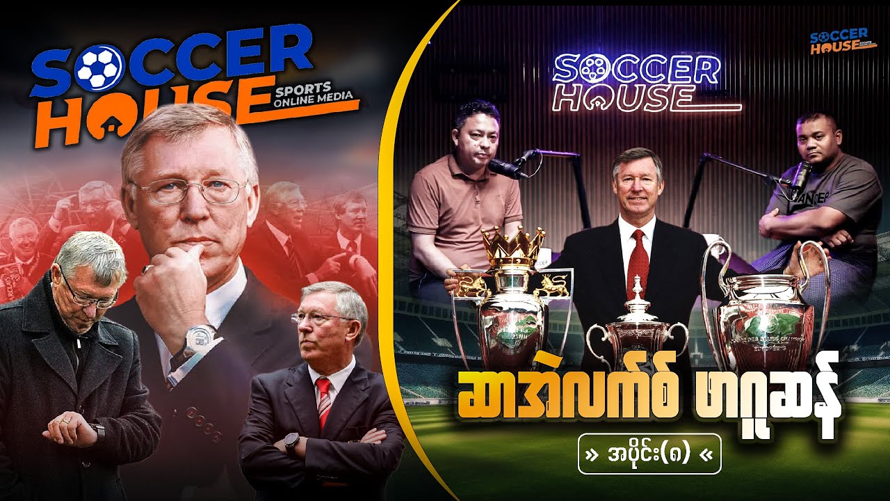 🏴󠁧󠁢󠁳󠁣󠁴󠁿​​ Alex Ferguson - E08 (Final) | Inside the Legend’s Mind
