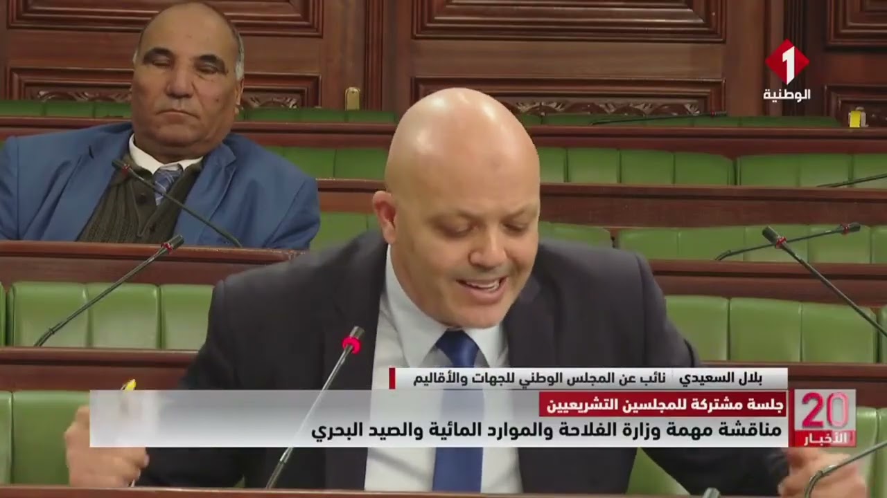 جلسة مشتركة للمجلسين التشريعيين || مناقشة مهمة وزارة الفلاحة والموارد المائية والصيد البحري