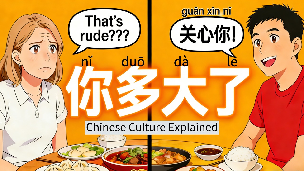 HSK 1-3 | Why Chinese People Ask Your Age 为什么中国人问你年龄？