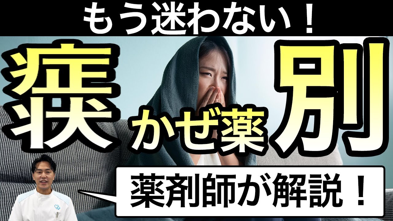 症状別に選ぼう！市販薬の最強の風邪薬を薬剤師が解説