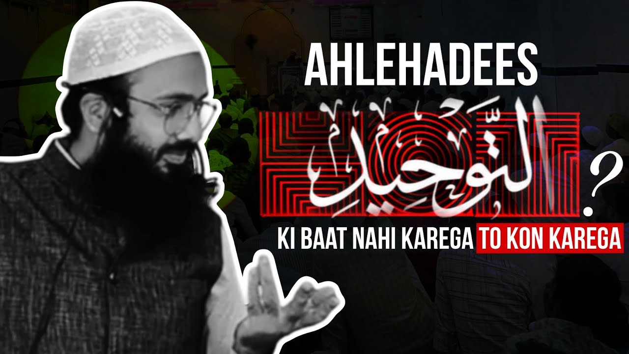 Ahlehadees Tauheed Ki Baat Nahi Karega To Kon Karega ?  • Shaikh Sarfarz Faizi Hafizullah 