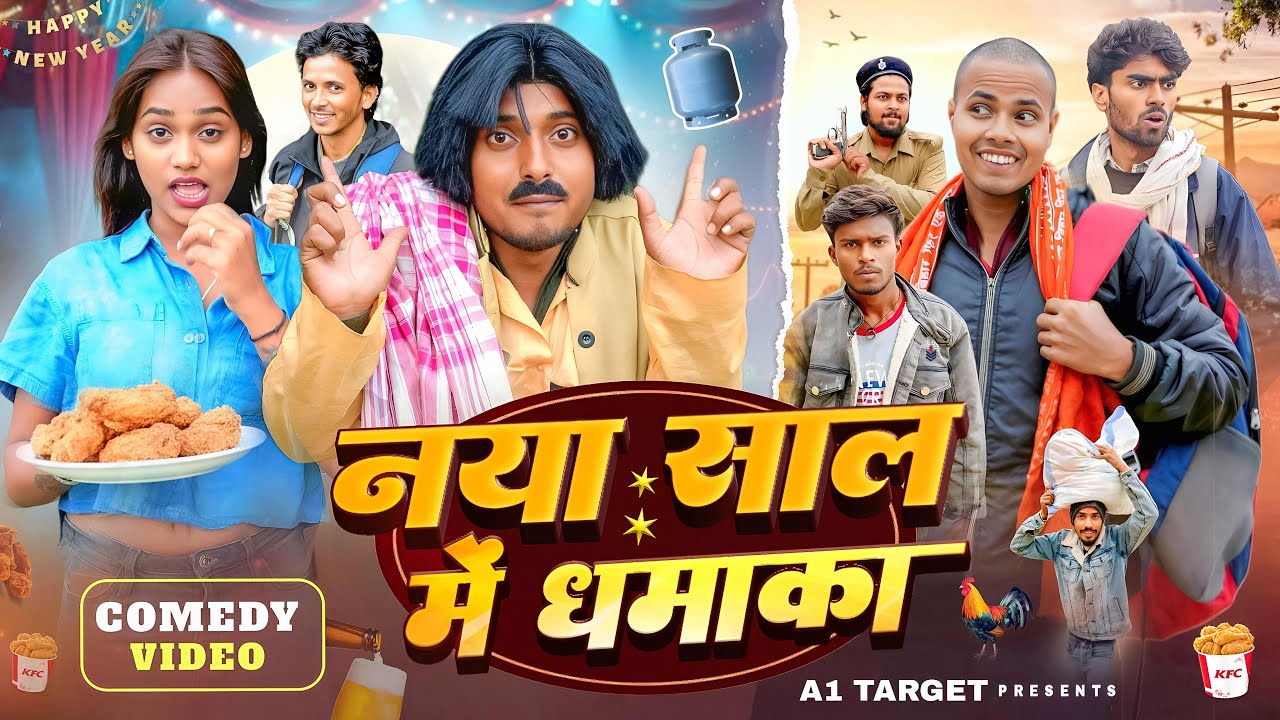 नया साल में धमाका | Happy New Year Comedy Video | a1t