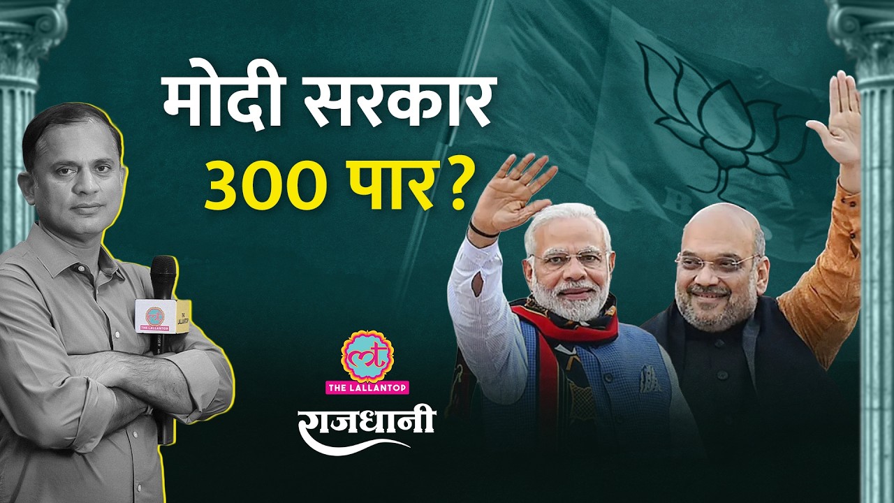 Loksabha में NDA दो-तिहाई? TMC टूटने की इनसाइड स्टोरी | Mamata | Amit Shah