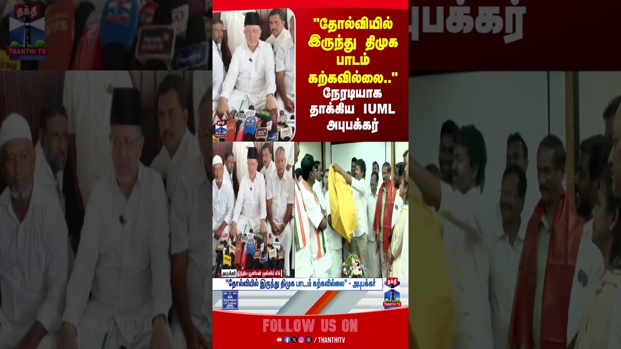 DMK | AbuBakr | Iuml | TVK