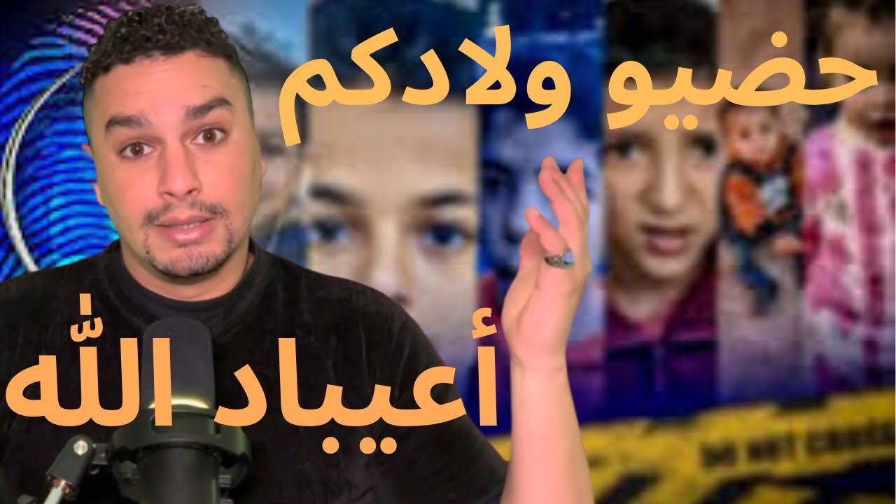 ماذا يحدث 🚨🚨🚨 للأطفال في المغرب؟