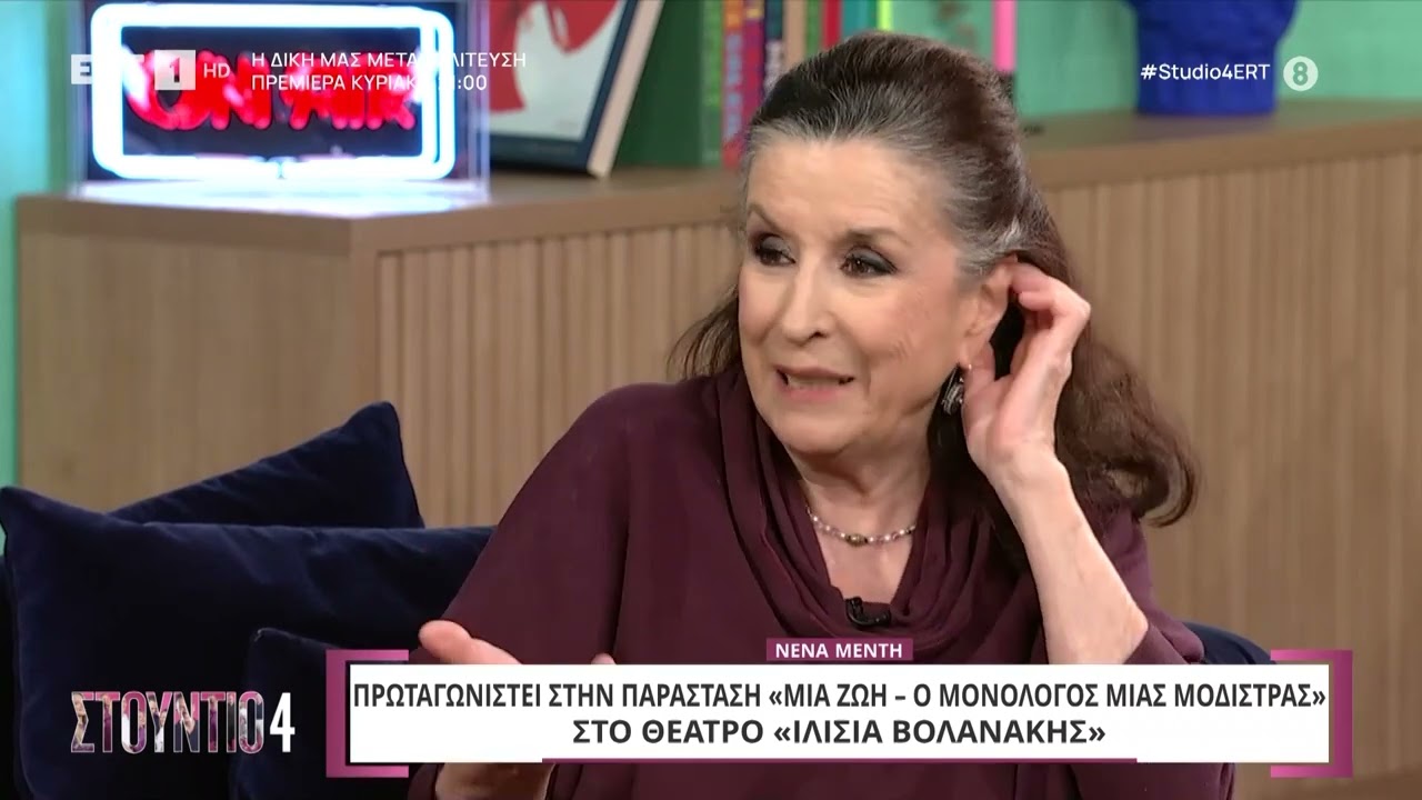 Νένα Μεντή: «Στη δεύτερη παράσταση της 