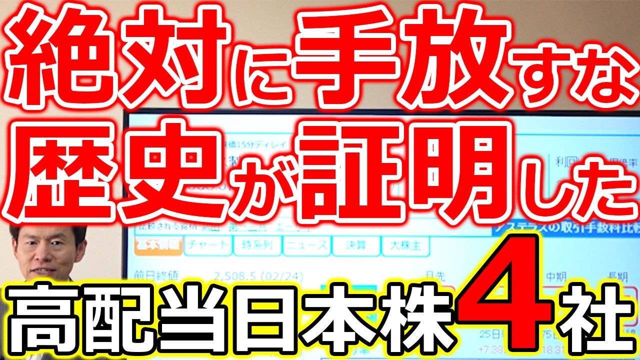 【この4社だけは売ってはいけない！】歴史が証明した暴落に強い企業4選 絶対に手放すな！