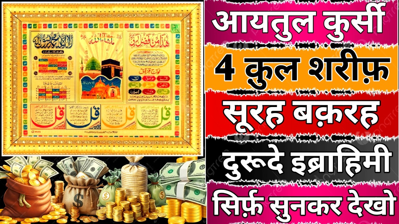 Morning Wazifa After FAJAR Prayers | 4 Qul | Ayatul Kursi | Surah Baqarah | Darood Tanjeena epi023