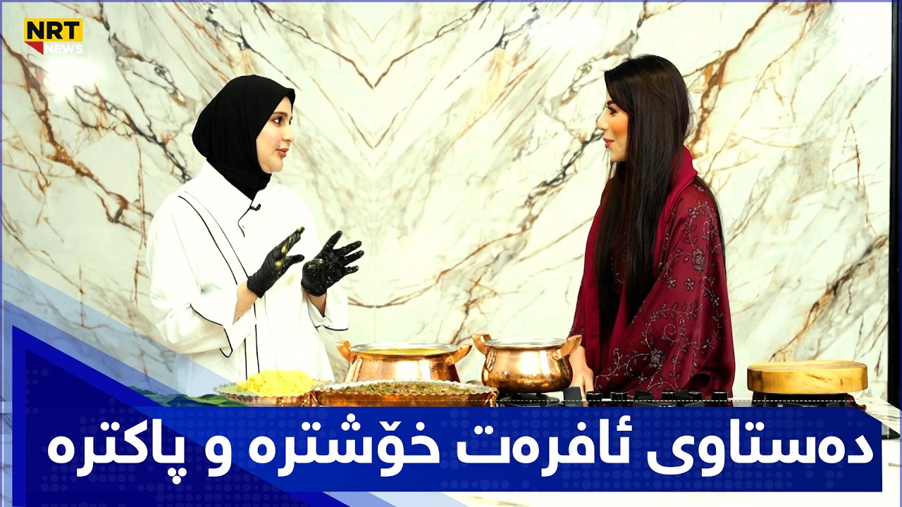 .شایی عوسمانیش دەڵێت: خواردنگە شوێنی خۆمانە هەر ئەبێت لە خواردنی پیاوان خۆشتر بێت