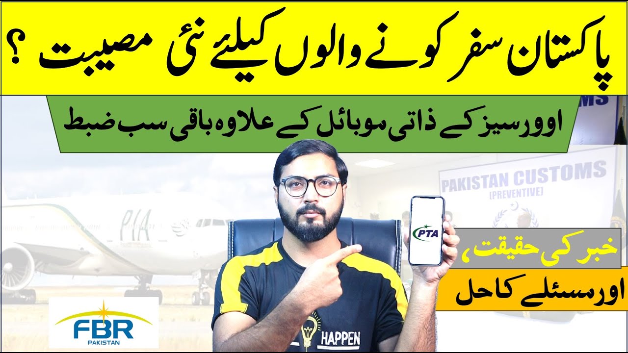 Airport baggage update  for Overseas Pakistanis | Mobile Phone Update for Overseas Pakistanis
