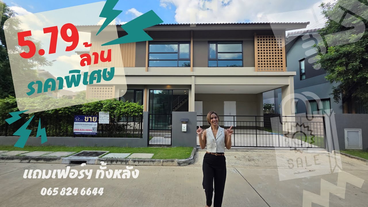 บ้านเดี่ยว หลังมุม อณาสิริ รังสิต คลอง 2 เนื้อที่ 52 ตร.ว. 4 นอน 4 น้ำ แถมเฟอร์ฯ โทร 065 824 6644 